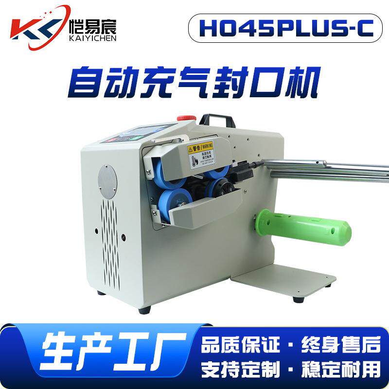 H045PLUS-C自动充气机电商快递打包缓冲气泡袋填充袋气泡膜充气机