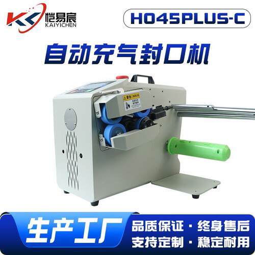 H045PLUS-C自动充气机电商快递打包缓冲气泡袋填充袋气泡膜充气机