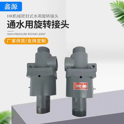 大口径通水HK机械密封式旋转接头 可拆卸端面密封旋转接头加工