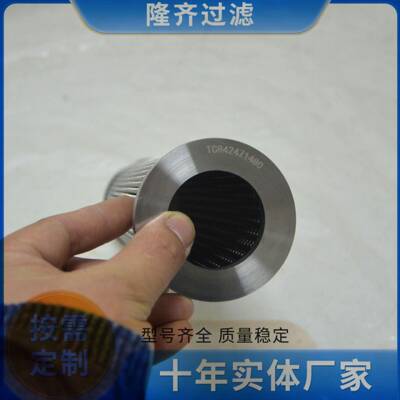 TCR42471480隆齐液压油滤芯玻璃纤维折叠滤芯质量稳定