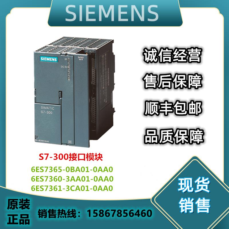 S7-00 IM接口模块6ES765/760/761-0BA/AA/CA01-0AA0议价