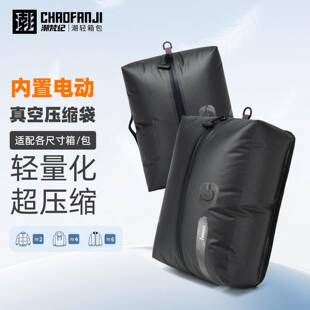CHAOFANJI 免泵真空压缩收纳袋气密袋行李箱收纳包旅行箱衣物袋