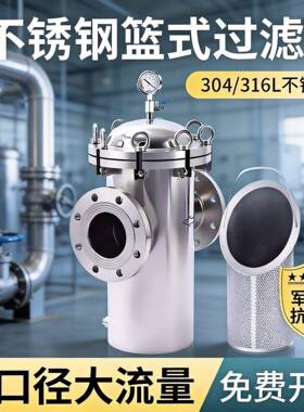 蓝式过滤器带滤网管道过滤器304/316L不锈钢篮式过滤器定制厂家