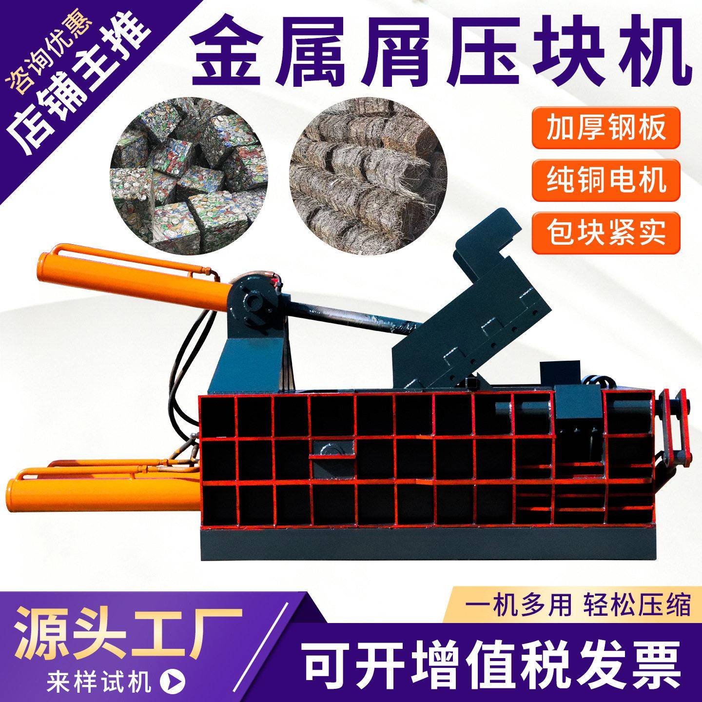 全自动废铁废铝压块机铁皮彩钢瓦压块机不锈钢边角料打包机