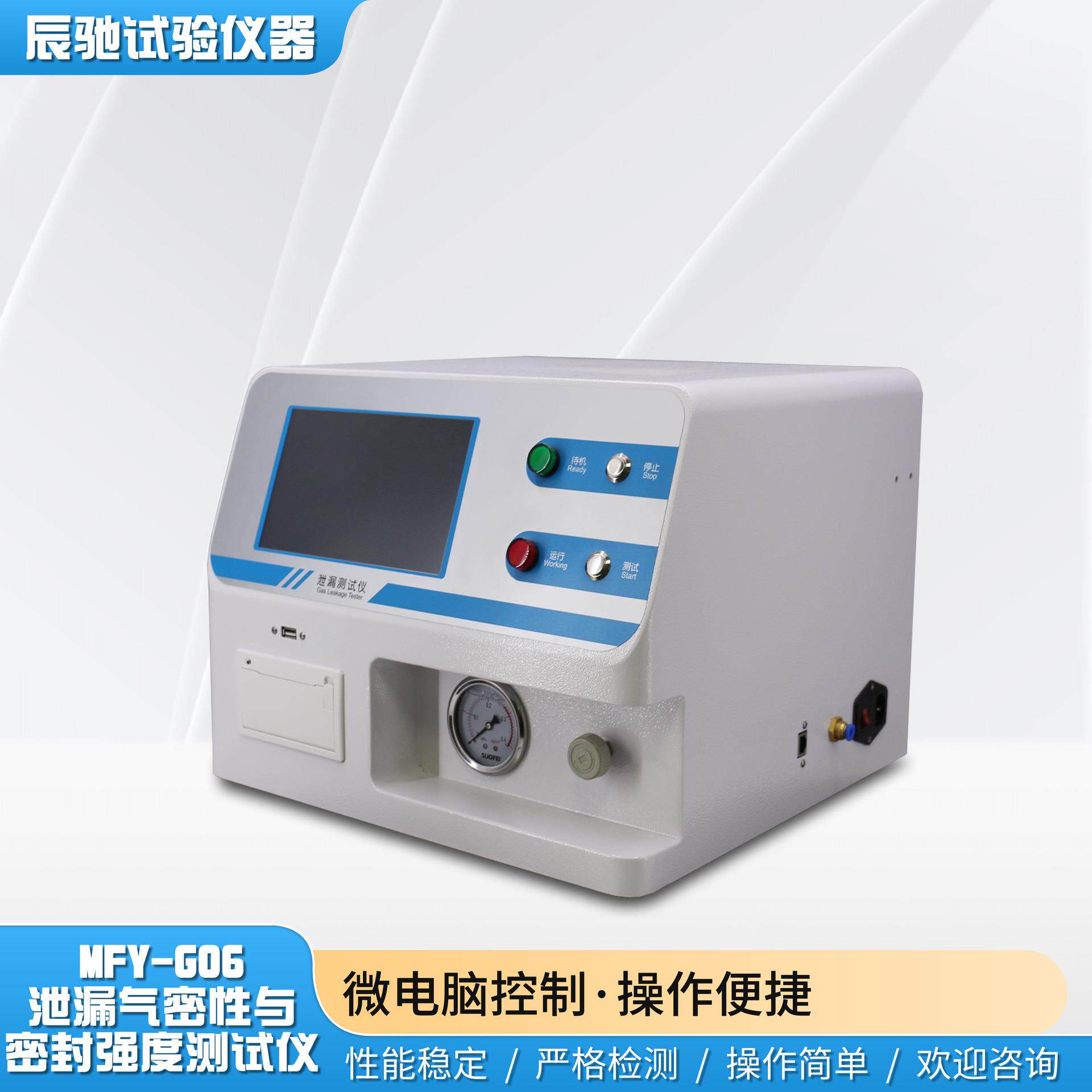 YBB药品铝塑软管包装泄漏与密封强度检测仪测试药膏塑料管完整性