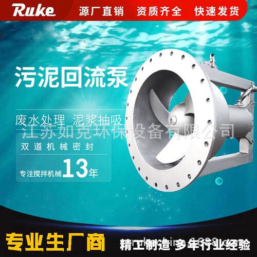 QJB-W型潜水搅拌装置源头厂家生产的污泥回流泵叶轮潜水搅拌装置