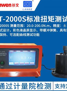 蓝科冲击扭力测试仪HIT-500A/1000A/1000S气动电动扳手分体式设计