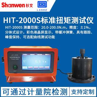 蓝科冲击扭力测试仪HIT 1000A 1000S气动电动扳手分体式 设计 500A