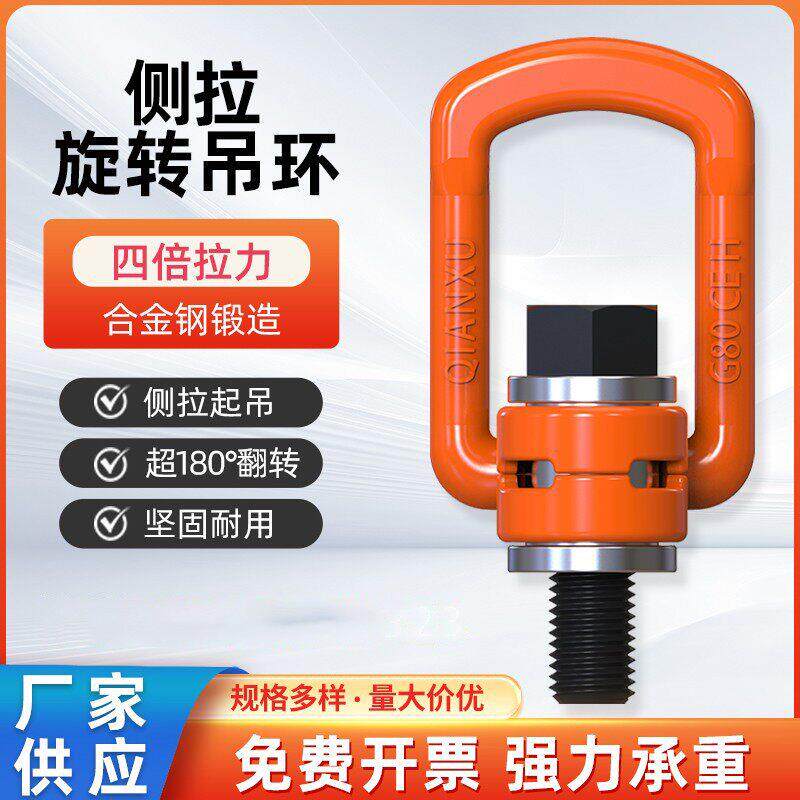侧拉旋转吊环360度万向起重吊具高强度模具螺钉螺丝螺栓吊点吊耳