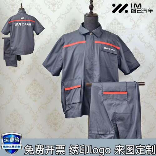 智己汽车4S店工作服新能源汽修服春夏款售后机修工服定制耐磨