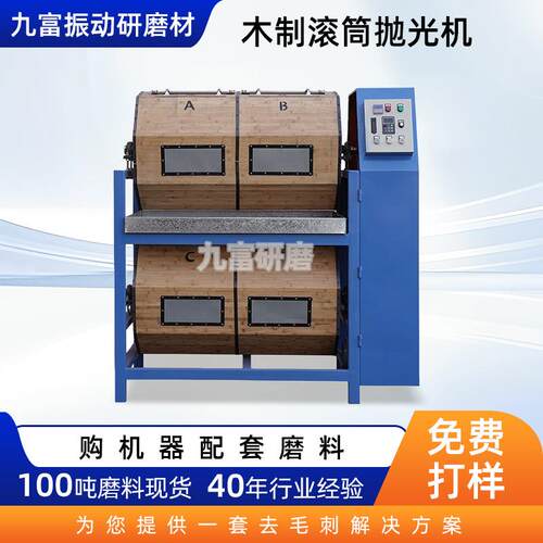 木质双层滾筒乾式拋光機拋光五金去氧化層去飞边毛刺滚筒研磨机