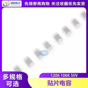 50V 106K X5R 10UF 50只 全新贴片电容 10% 1206