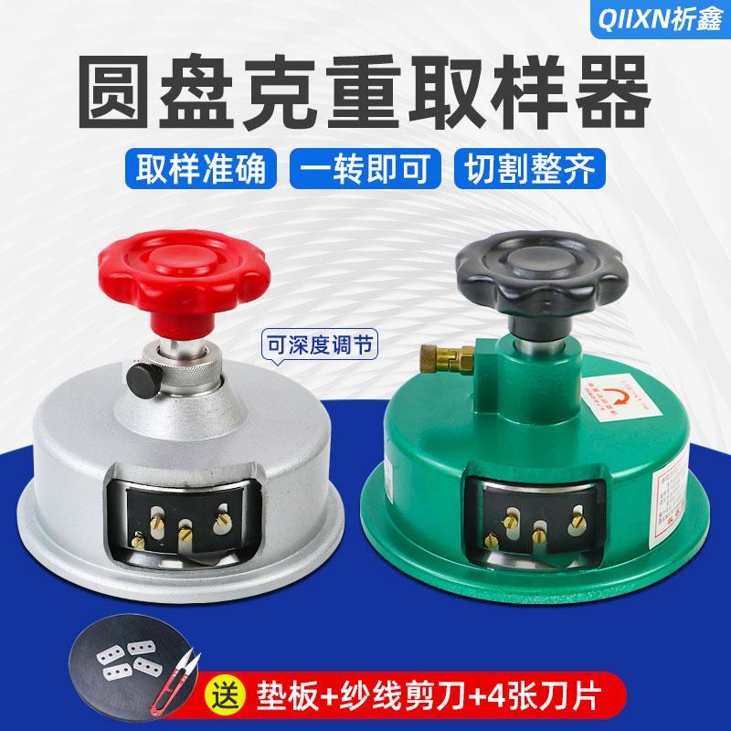 祈鑫圆盘取样器100c㎡圆刀克重仪割布取样刀纺织面料布料纸张刻盘