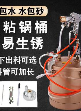 水包水泡砂沙多彩漆喷枪不易生锈压力桶罐仿石乳胶油漆涂料抢