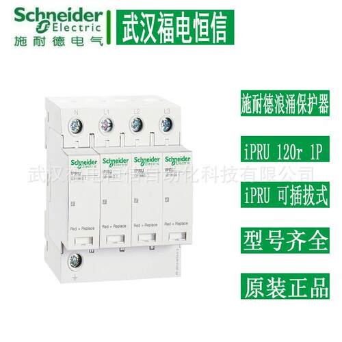 天津万高iPRU浪涌保护器 iPRU 120r 1P插拔式防雷器电涌A9L120101