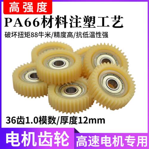 代驾车电机齿轮无刷有齿高速电机减速齿轮代驾电动车电机钢齿尼龙