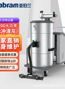 亚伯兰VE601工业商用吸尘器工厂车间大吸力强力大功率吸尘吸水机