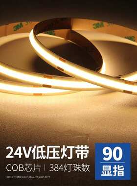 COB灯带自粘12V24V低压LED柔性软灯条家装吊顶橱柜商场超亮线形灯