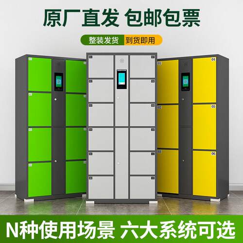 超市条码电子置物柜商场智能扫码收纳柜指纹密码人脸识别寄存柜