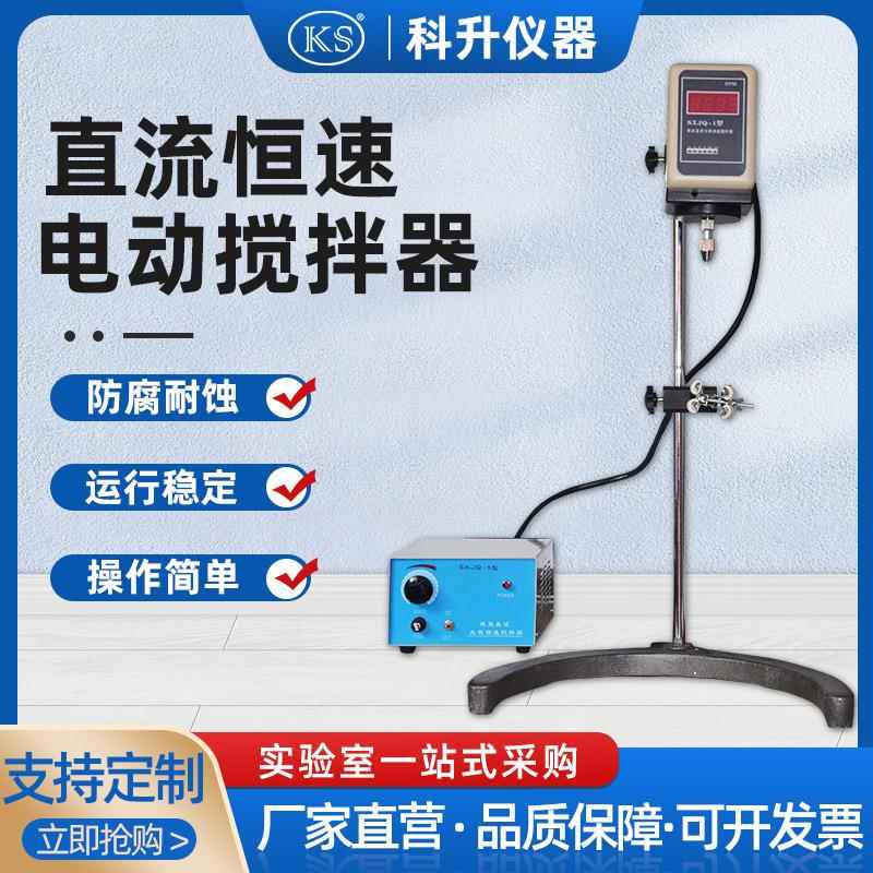 数显电动搅拌器SXJQ-1-90W直流恒速电动搅拌器实验室用