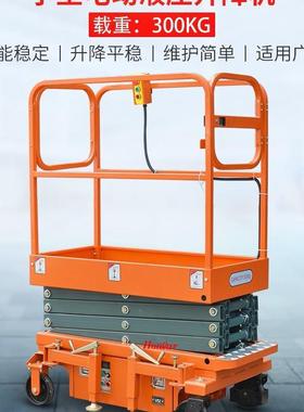 hoular跨境SJY小型剪叉式升降平台半电动平台米作业平台升降机