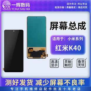 黑鯊4 一輝屏幕總成適用于紅米K40S K40游戲 K40pro 黑鯊4s 4pro