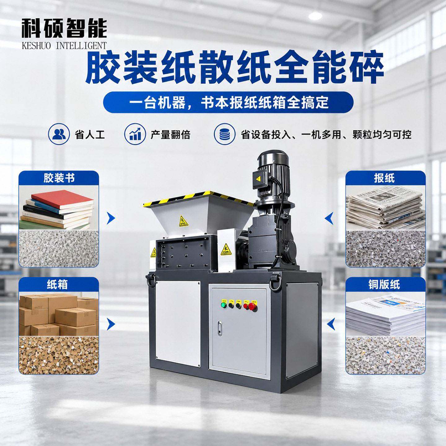 小型工业纸张撕碎机废旧纸箱硬纸板纸壳打包废料书本纸屑破碎机