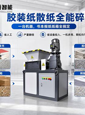 小型工业纸张撕碎机废旧纸箱硬纸板纸壳打包废料书本纸屑破碎机