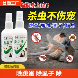 狗狗驱虫药除跳蚤虱子狗，身上专用体外驱虫喷雾杀虫剂家用除螨通用