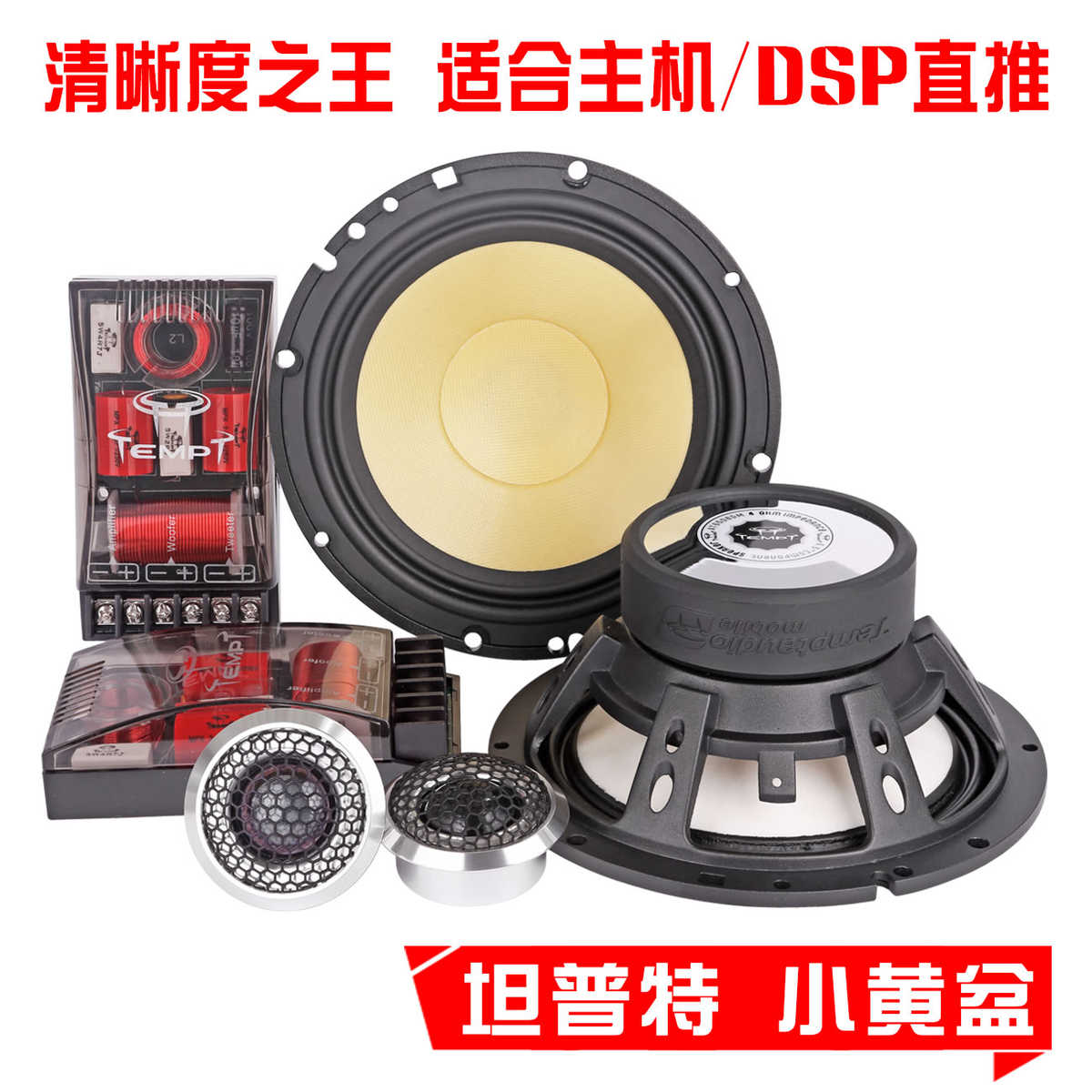 汽车音响无损改装发烧级车载小功率人声车门高清晰6.5寸套装喇叭