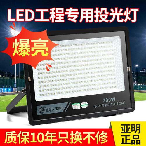 亚明led投光灯射灯室外照明防水超亮工地工厂房车间探照灯户外灯