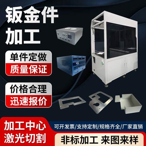 钣金件加工个性激光切割折弯铁板铝板金属外壳机箱304不锈钢定做