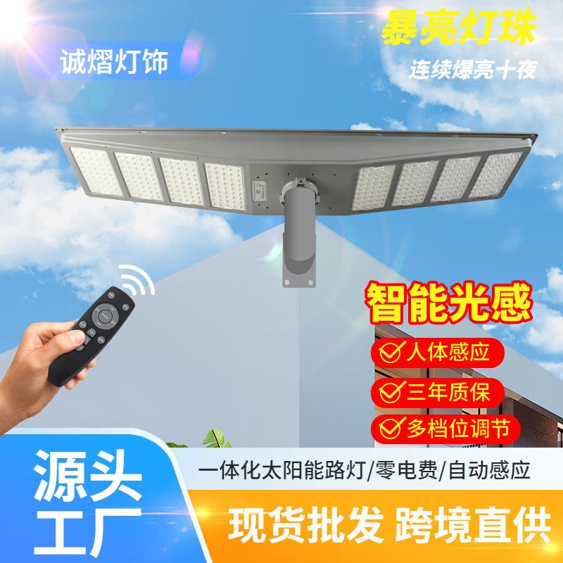 壁灯太阳能led路灯户外雷达智能感应遥控防水灯太阳能板大功率