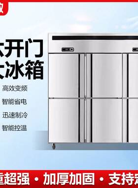 六门冰箱商用6开门冰柜立式冷藏冷冻大容量冷柜厨房饭店酒店餐饮