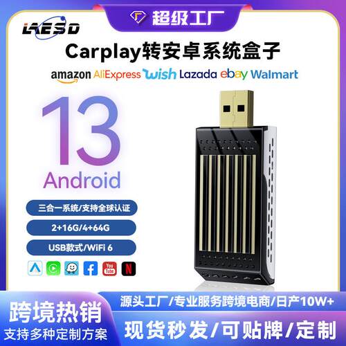 热销3合1车载安卓盒子carplay模块aibox镜像投屏智能carplay盒子