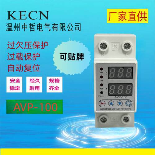 8年厂家直供2年保修过欠压保护器自复式双显电压保护器AVP-100A