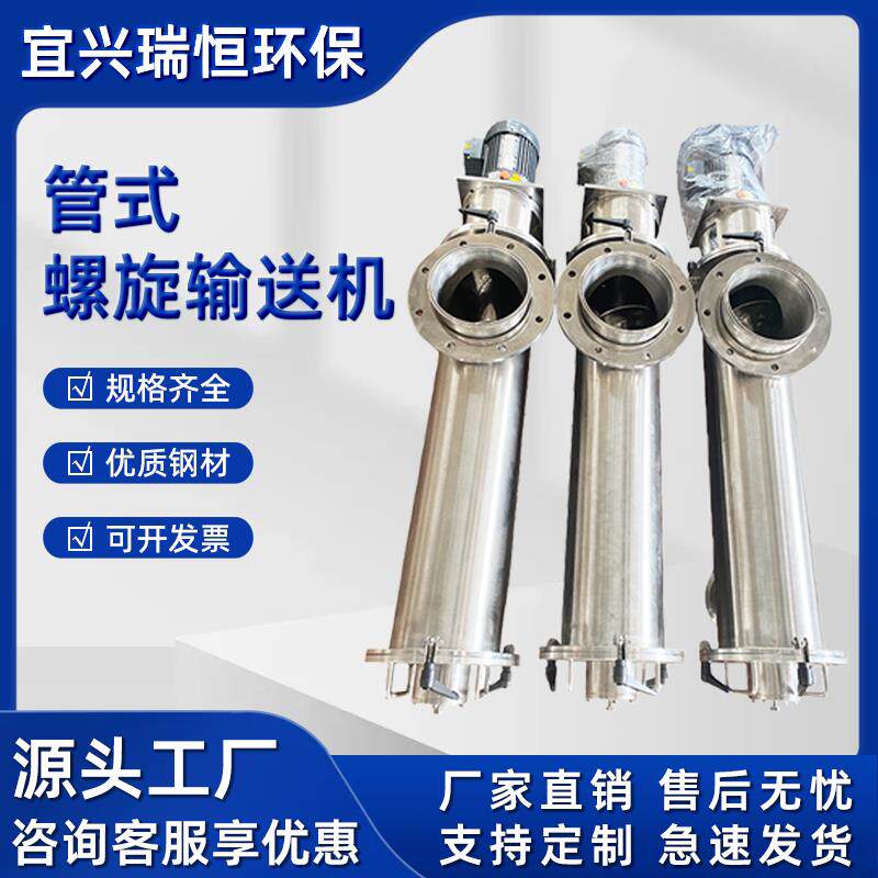 管式螺旋输送机304材质碳钢锰钢粉料颗粒输送机U型称重输送机