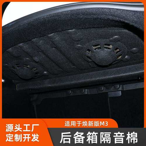 适用于焕新版model3后备箱隔音棉后备箱储物箱降噪音装饰改装用品