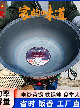 电炒锅多功能商用大容量大功率电炒菜一体铸铁特大号铁锅食堂电锅