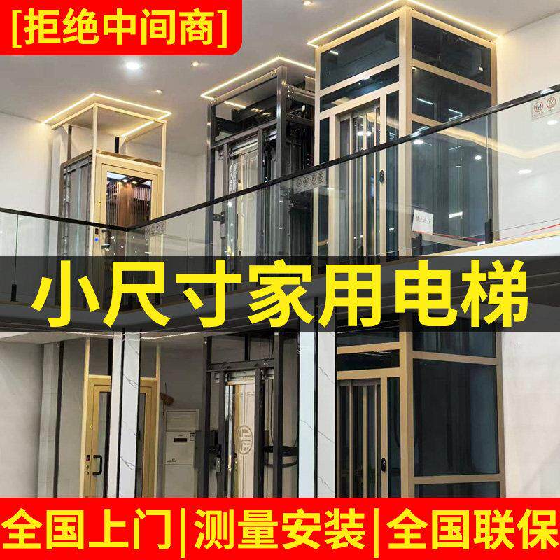 巨威达机械家用电梯二层三层四层别墅电梯曳引电梯复式阁楼小型