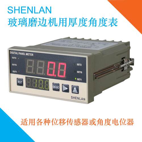 SHENLAN玻璃磨边机清洗机专用厚度宽度表角度仪SP42-RS SP42-RSA