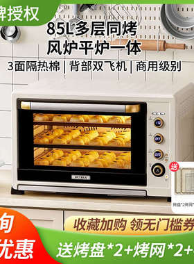 柏翠电烤箱K85pro家用平炉风炉二合一大容量商用烘焙私房PE6880