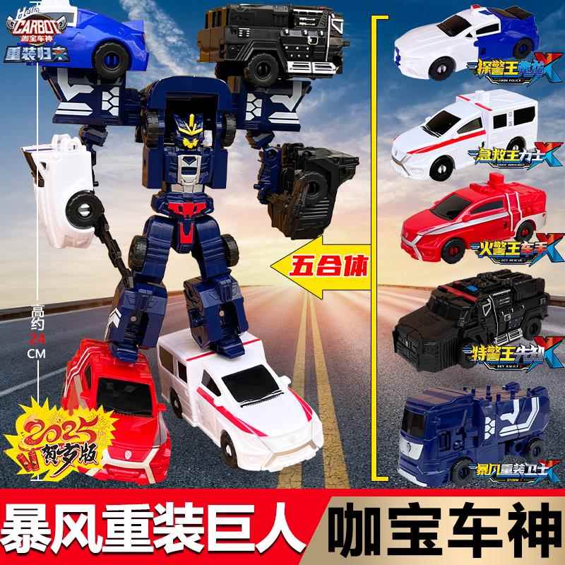 正版咖宝车神暴风重装巨人五合体变形汽车组合拼装机器人玩具金刚