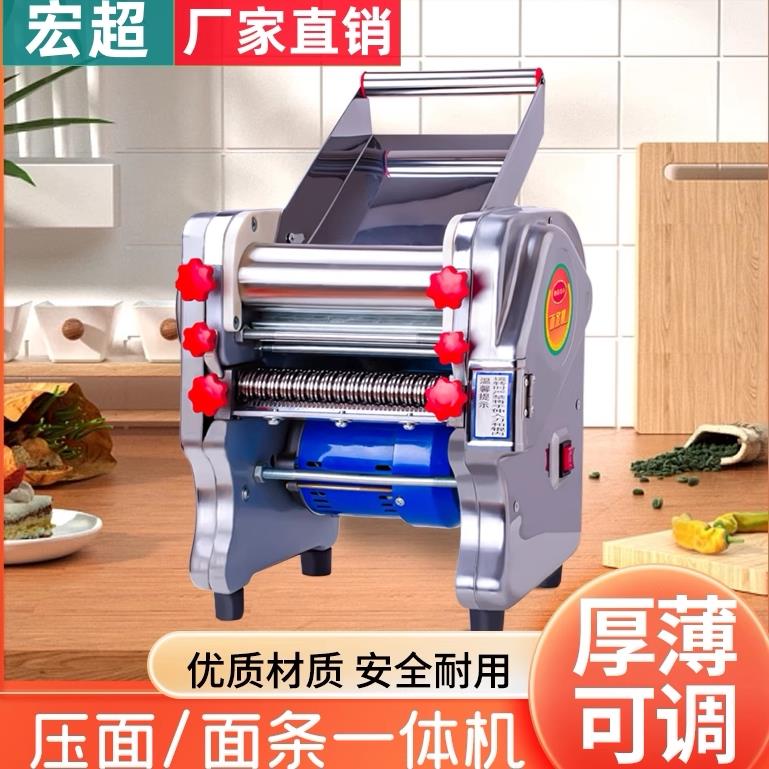 宏超不锈钢电动制面机家用小型面条机商用多功能自动手擀面All