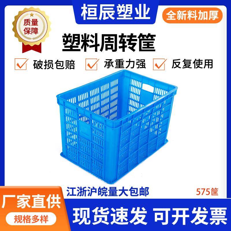 塑料575周转筐加厚蔬菜塑胶框物流长方形特大号镂空周转箩筐
