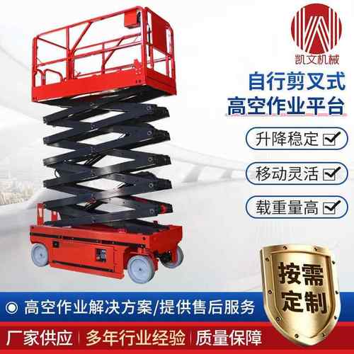 全自行移动剪叉式升降机移动剪叉高空作业平台全自行升降机