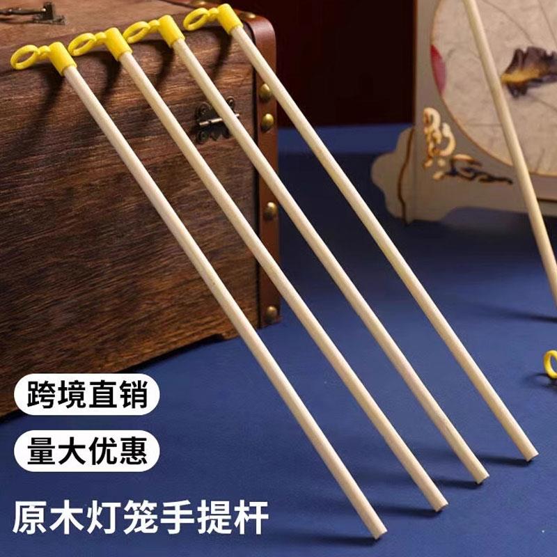 中秋灯笼提杆手工diy材料包儿童手提小木棍竹子自制传统花灯配件