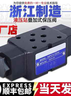 叠加液控单向阀液压站保压阀MPCV-02W 02A 02B 03W 03A 03B液压锁