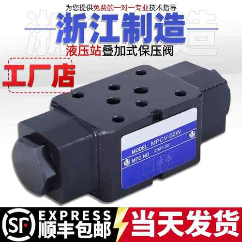 叠加液控单向阀液压站保压阀MPCV-02W 02A 02B 03W 03A 03B液压锁
