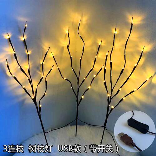 LED彩灯3连枝USB树枝灯房间装饰灯节日灯枝条灯60头花装饰树灯